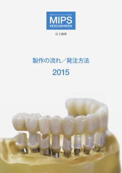 製作の流れ／発注方法 製作の流れ／発注方法 製作の流れ／発注方法