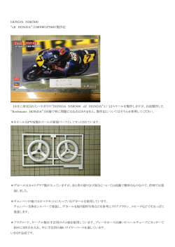 HONDA NSR500 &ldquo;elf HONDA&rdquo;（1989WGP500）製作記