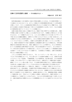 光琳の工芸作品製作と絵画 竹の表現を中心に ̶ 早稲田大学 江村 知子