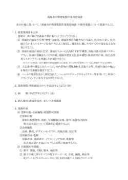 南城市市勢要覧製作業務仕様書
