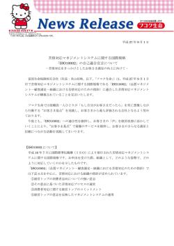 苦情対応マネジメントシステムに関する国際規格