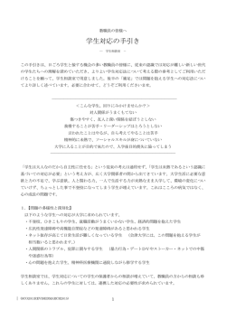 学生対応の手引き