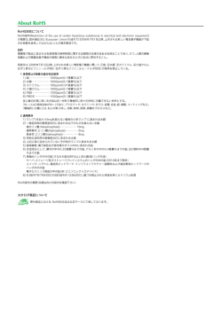 RoHS対応について_out [更新済み].ai