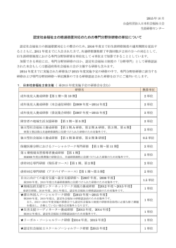 認定社会福祉士の経過措置対応のための専門分野