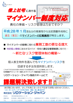 マイナンバー制度対応 - 株式会社リロケーション・ジャパン
