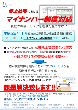 マイナンバー制度対応 - 株式会社リロケーション・ジャパン