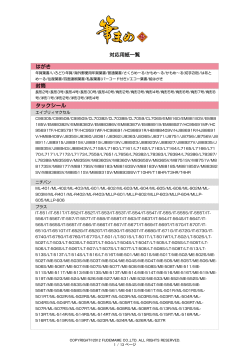 対応用紙（PDF）