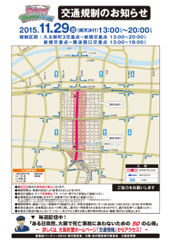 50 詳しくは、大阪府警ホームページ 「交通情報」からアクセス！