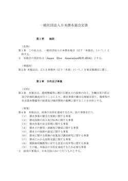 こちら - 一般社団法人 日本潜水協会