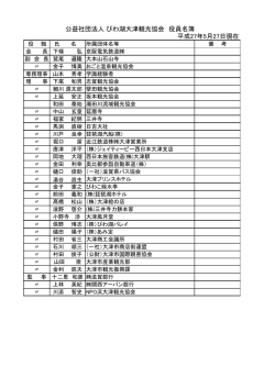 H27.5.27現在 - びわ湖大津観光協会