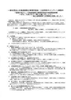 一般社団法人北海道建築士事務所協会 ` 入会特別キャンペーン実施中