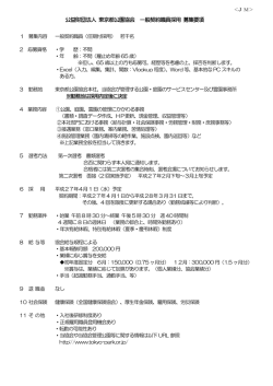 公益財団法人 東京都公園協会 一般契約職員採用 募集要項