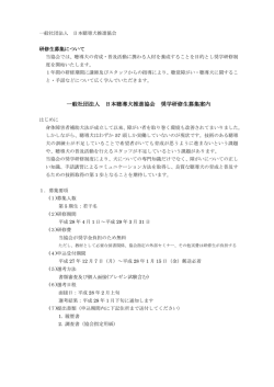 募集要項 - 聴導犬普及協会