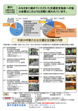 柳井交通安全協会 - 山口県交通安全協会