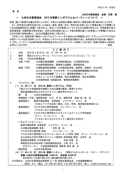 ～ 九州日本香港協会 2015 年春節シンポジウム＆パーティーについて ～