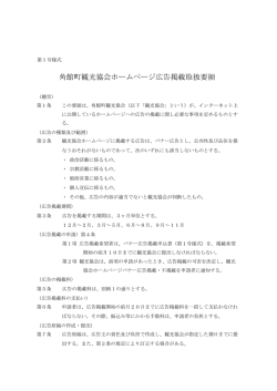 角館町観光協会ホームページ広告掲載取扱要領
