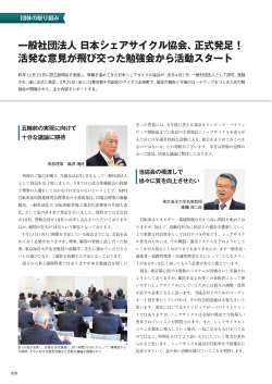 第1回「一般社団法人日本シェアサイクル協会 勉強会」を開催しました。