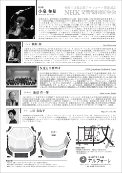 NHK交響楽団演奏会 - yokosaka