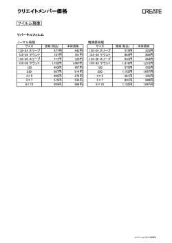 リバーサルフィルム/メンバー価格