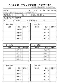 子供会メンバー表（PDF）