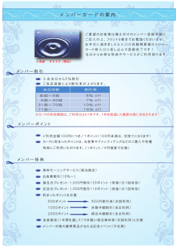 メンバーカード変更お知らせ A4（2） [更新済み]