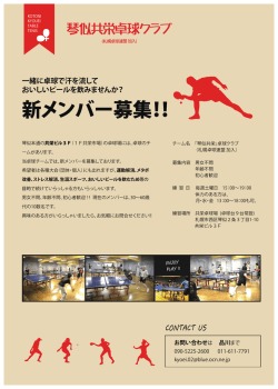 新メンバー募集！！