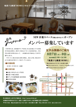 メンバー募集しています - 社会福祉法人あすなろ福祉会