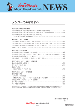 メンバーのみなさまへ