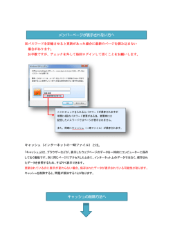 メンバーページが表示されない方へ キャッシュの削除方法へ