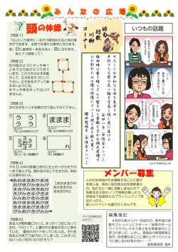 メンバー募集