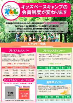 プレミアムメンバーの詳細はこちら