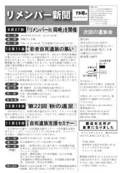リメンバー新聞 75号改