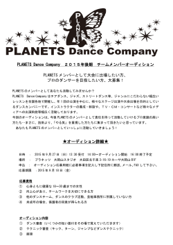 Dance for the Planet チームメンバー＆