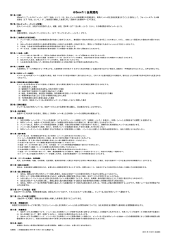 ＠Benefit 会員規約 - Benefit（アットベネフィット）