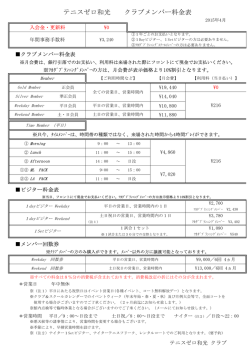 テニスゼロ和光 クラブメンバー料金表