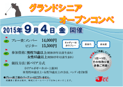 プレー費：メンバー 14,000円 ビジター 15,500円 参加資格：男性70歳