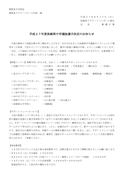 H27中学選抜メンバー - 長崎県ラグビーフットボール協会