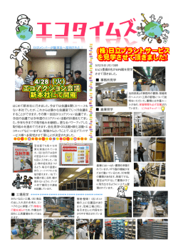 EA21メンバーが新本社へ招待された！ 事務所見学 倉庫見学 工場見学
