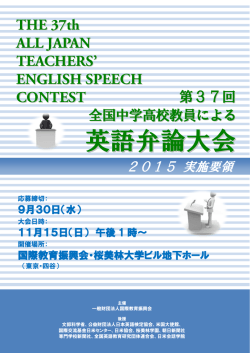 英語弁論大会 - 国際教育振興会