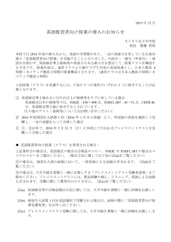 英語既習者向け授業の導入のお知らせ
