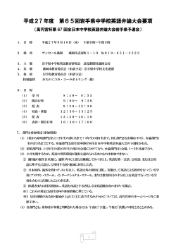 H27 岩手県中学校英語弁論大会要項