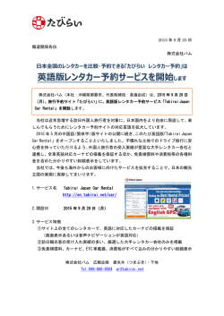 英語版レンタカー予約サービスを開始します