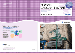 英語文化 コミュニケーション学科