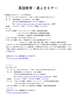 英語教育・達人セミナー ＠福岡