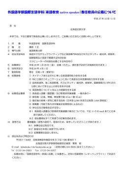 外国語学部国際言語学科（英語教育 native speaker