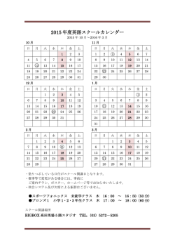 英語日程表