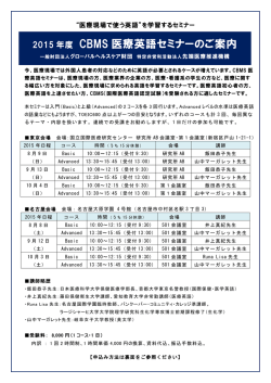 CBMS 医療英語セミナーのご案内