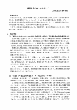 英語教育の向上をめざして