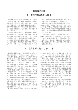 英語科の主張 1 教科で育みたい人間像 2 私たちが大切にしたいこと