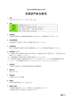 英語部門参加要項 - 第40回全国高等学校総合文化祭